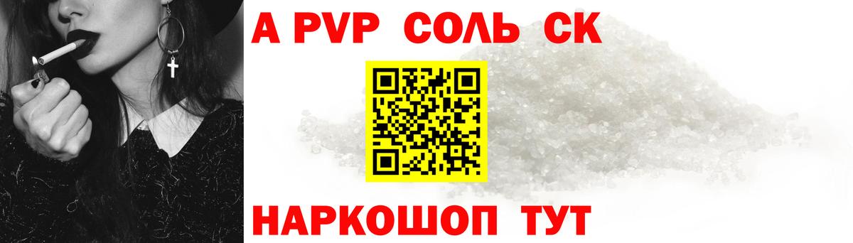 Костомукша  Alfa_PVP VHQ  Вход с VPN  А ПВП  A PVP Соль  A PVP СК 