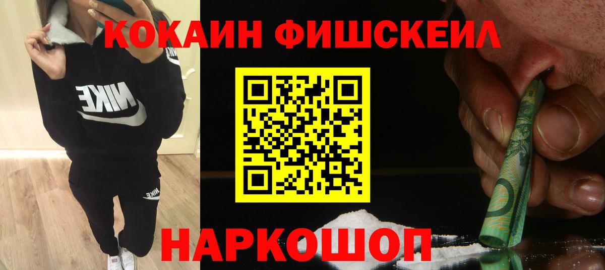 Кокаин FishScale Костомукша