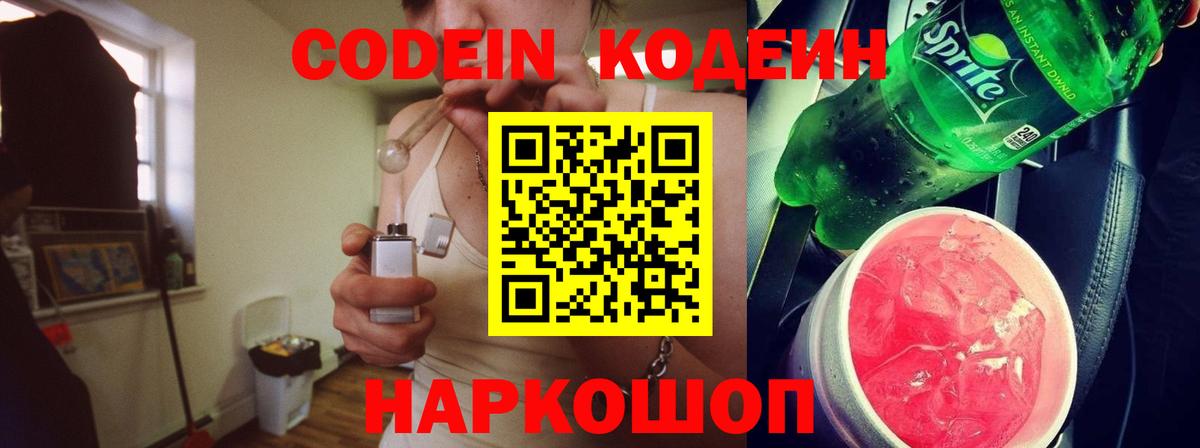 Codein Purple Drank Костомукша